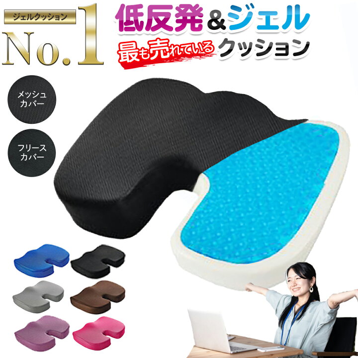 楽天市場 楽天3冠 メディアで紹介されました クッション 低反発 ジェルクッション ギフト 椅子用 テレワーク チェア 座布団 低反発 ゲル クッション デスクワーク 女性 在宅 姿勢サポート 持ち運び U字クッション 床 洗える 腰痛 U字 姿勢 猫背 お尻 座椅子
