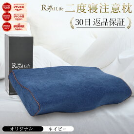 【楽天1位 理学療法士推奨】枕 低反発枕 肩こり 首こり 母の日 ストレートネック RoyalLife 【二度寝注意枕】 女性 肩 首 痛み 横向き寝 低め 低い 快眠枕 睡眠枕 まくら 頭痛 解消 頚椎安定型 いびき 防止 めまい マクラ 【土日あす楽】