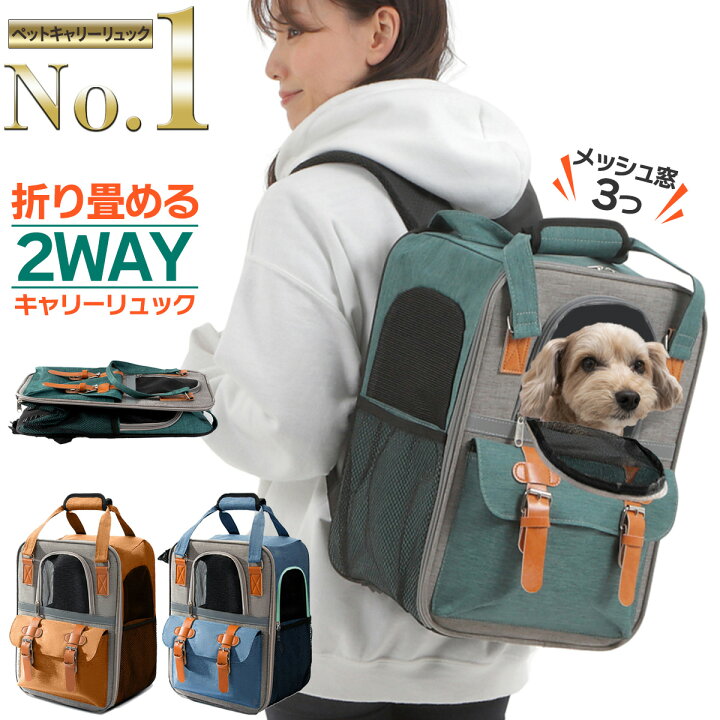 楽天市場 ペットキャリー リュック ペットキャリーバッグ 猫 小型犬 折りたたみ おしゃれ ペットキャリーケース 猫キャリーバック 犬キャリーバッグ ペット用品 ペットリュック 折り畳み ソフト メッシュ トリミング ドライブ 散歩 防災 病院難 送料無料 Worldgem