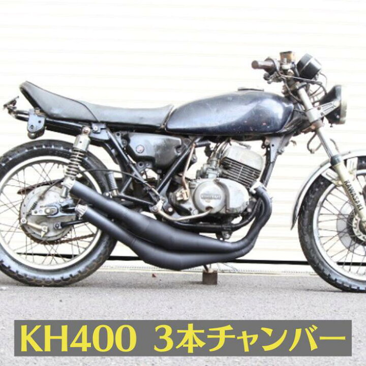 楽天市場】ORM 製 カワサキ KH400 3本 チャンバー 刻印 完全国内生産 