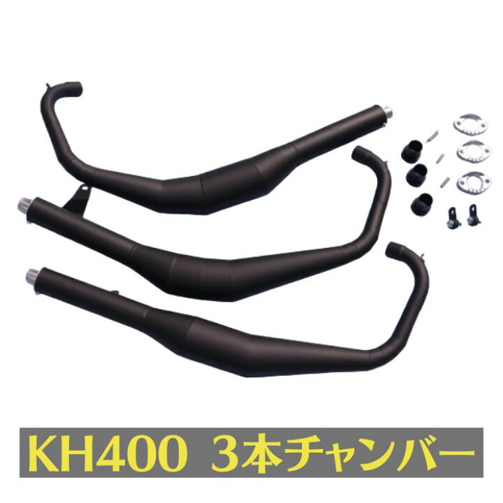楽天市場】ORM 製 カワサキ KH400 3本 チャンバー 刻印 完全国内生産 