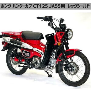 �z���_ �n���^�[�J�u ���b�O�V�[���h CT125 �p JA55 2���� ���h ���悯 �u���X�g�n�E�X BLAST��HOUSE�� FRP ���Q�� HONDA cub �n���^�[ �O���X�}�b�g FRP�����d�グ