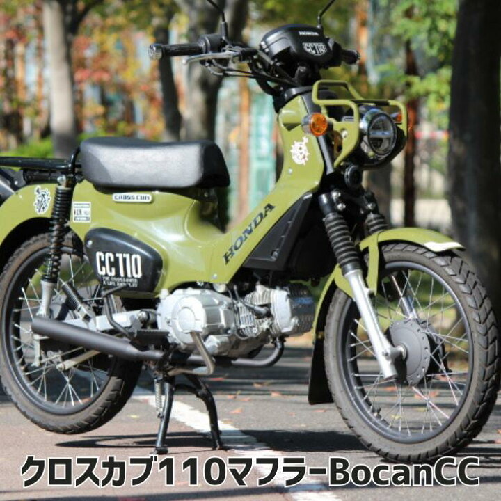 楽天市場】ホンダ クロスカブ110 マフラー ロングタイプ BokanCC JA45 