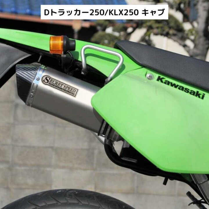 楽天市場】カワサキ Dトラッカー250 KLX250 キャブ スリップオン 