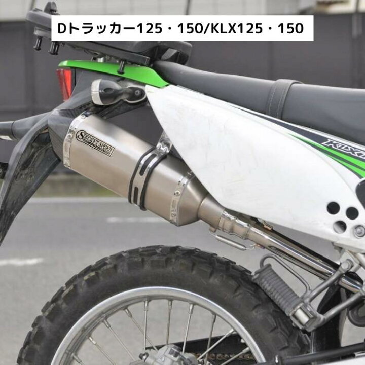 楽天市場】カワサキ KLX125.150 Dトラッカー125.150 全年式 