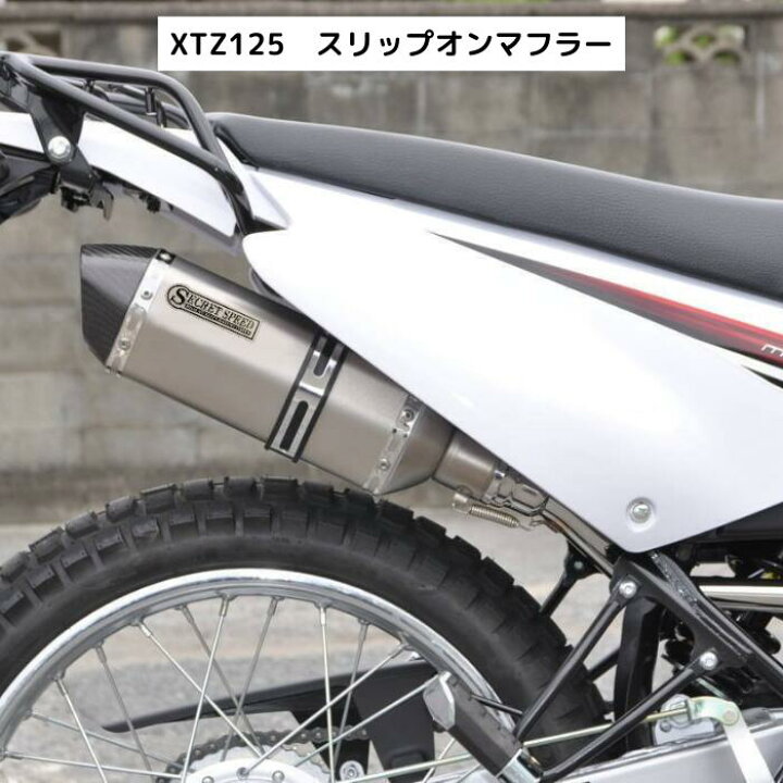 楽天市場】ヤマハ XTZ125 スリップオンマフラー ドライカーボン 