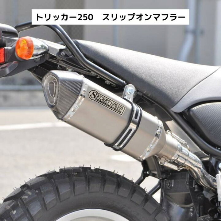 楽天市場】ヤマハ トリッカー スリップオンマフラー ドライカーボン 