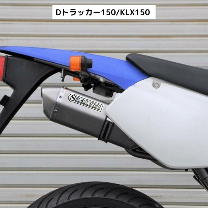 楽天市場】カワサキ KLX125.150 Dトラッカー125.150 全年式 