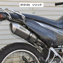 楽天市場】武川 パワ－サイレントオーバルマフラースリップオン xtz125 