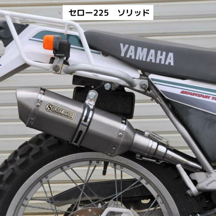 楽天市場】ヤマハ セロー225 buronco ブロンコ スリップオンマフラー 