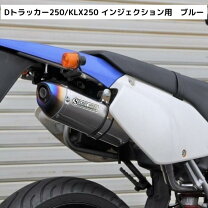 楽天市場】d トラッカー 250 マフラーの通販
