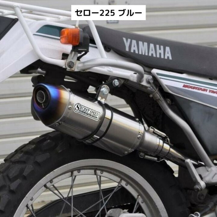 楽天市場】ヤマハ セロー225 buronco ブロンコ スリップオンマフラー 