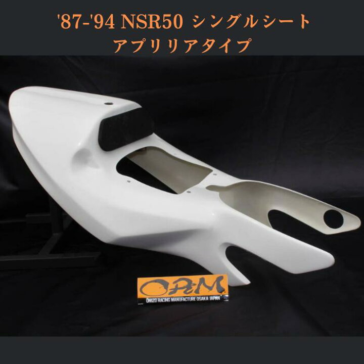 楽天市場】ORM製 ホンダ NSR50 