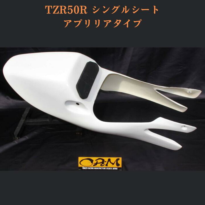 楽天市場】ORM製 ヤマハ TZR50R アプリリアタイプシート シングル 