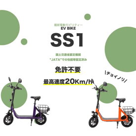 【特定 小型 原動機付 自転車】SS1 サンエンペラー 新車 ブラック オレンジ パープル 免許不要 SunEmperor 電動スクーター 大径12インチ EVバイク 任意保険加入可能 ファミリーバイク特約に付帯 自賠責保険
