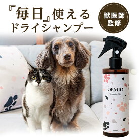 【拭くだけで簡単お手入れ】 ORMIO オルミオ 犬猫用シャンプー 300ml 犬 猫 ドライシャンプー 足洗い ブラッシング グルーミング ブラッシング 消臭スプレー 低刺激 国産 オーガニック 300ml 犬用シャンプー 猫用シャンプー