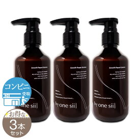 【 3本セット 】 バイワンシー by one sii スムース リペア エッセンス 290g ALBONA シャンプー 美容液 配送料無料NYH / バイワンリペアF02-02 / BOSSRE-03P