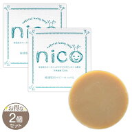 【 2個セット 】 nico石鹸 ニコ石鹸 にこせっけん 敏感肌 用 50g エレファント ベビーソープ メール便送…