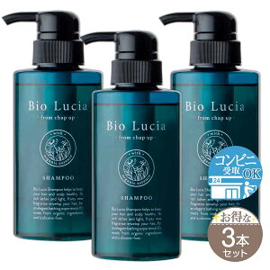 �y 3�{�Z�b�g �z �r�I���`�A �V�����v�[ Bio Lucia 300ml �`���b�v�A�b�v CHAP UP �\�[�V�����e�b�N �z��������NYH / �r�I���`�A�V�����v�[F02-02 / BOLCAS-03P