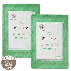 【 2袋セット 】 ダニコロリ 1枚 くらしラボ ダニコロリシート ダニ捕りシート ダニ取りシート ダニトリシート ダニとりシート ダニとり ダニ取り ダニ捕り ダニ捕獲シート ダニシート ダニ退治 ダニ対策 ダニ駆除 メール便送料無料NYH / ダニコロリS02-02 / DNKRST-02P