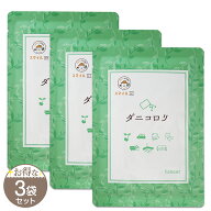【 3袋セット 】 ダニコロリ 1枚 くらしラボ ダニコロリシート ダニ捕りシート ダニ取りシート ダニトリ…