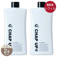 【 2本セット 】 チャップアップ CHAP UP 育毛ローション 付け替え用 [ リニューアル最新版 ] 120ml メー…