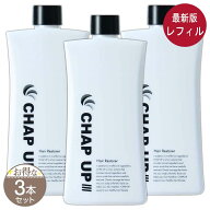 【 3本セット 】 チャップアップ CHAP UP 育毛ローション 付け替え用 [ リニューアル最新版 ] 120ml メー…