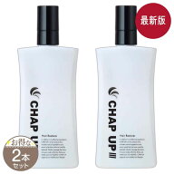 【 2本セット 】 チャップアップ CHAP UP 育毛ローション [ 2023年11月リニューアル最新版 ] 120ml ソー…