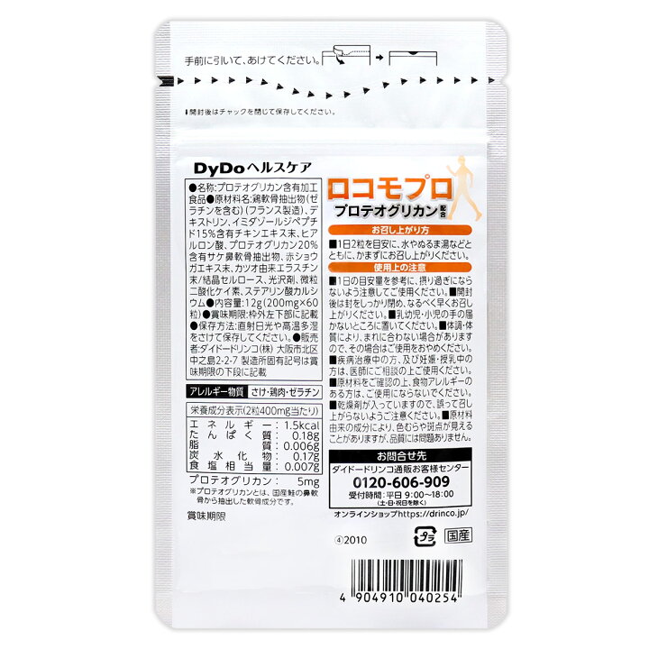 楽天市場】【 3袋セット 】 DyDoヘルスケア ロコモプロ 