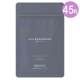 キラーバーナー2 KILLER BURNER 2 20.7g ( 460mg × 45粒 ) トラストライン ダイエットサプリ サプリメント エラグ酸 内蔵脂肪 体脂肪 BMI 血中中性脂肪 ウエスト周囲 ［機能性表示食品］ メール便送料無料SPL / キラーバーナー2S07-01 / KLBSP2-01P