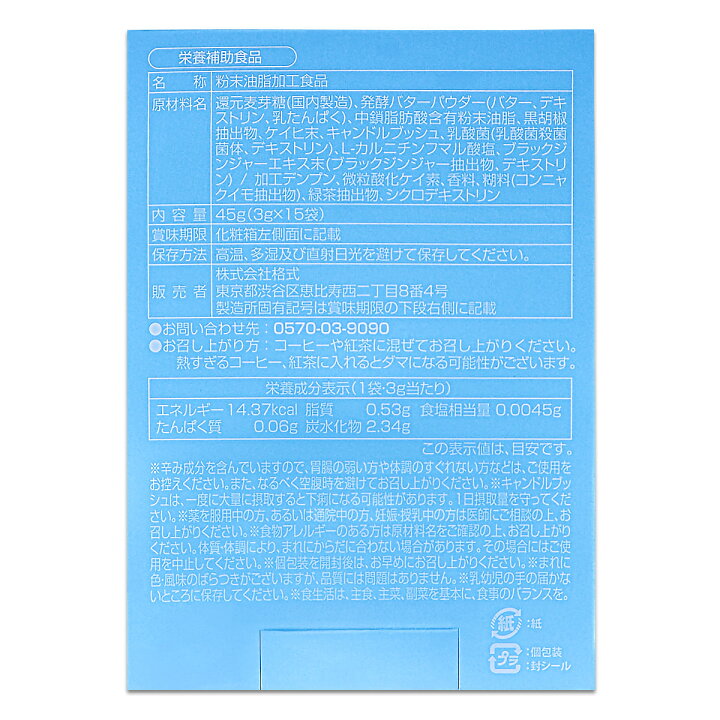 楽天市場】エムシーバター M.C.Butter 15包 Me core 置き換え 