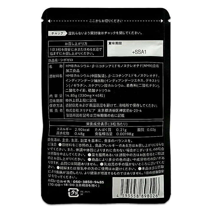 楽天市場】シボゼロ SHIBOZERO 14.85g ( 330mg × 45粒 ) 15日分 