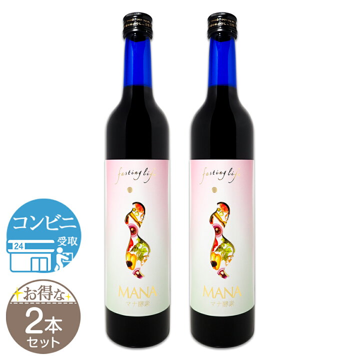 楽天市場】【 2本セット 】 マナ酵素 MANA酵素 500ml ファスティング 