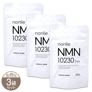 �y 3�܃Z�b�g �z �m���� nonlie NMN 10230 �v���X 21.82g ( 290mg × 62�� ) �w�����X �T�v�� �T�v�������g NMN ���x99.9�� ���X�x���g���[�� ���N ���e �������� GMP�F��H�� ���N�⏕�H�i ���[���֑�������