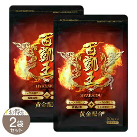 【 2袋セット 】 百凱王 ひゃっかいおう 38.43g ( 427mg × 90粒入り ) ユーピーエス サプリ すっぽんエキス メール便送料無料SPL / 百凱王S04-01 / HYKAIO-02P