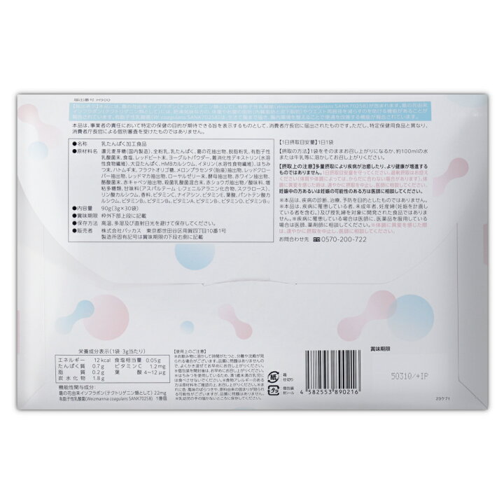 楽天市場】オイグルト Oi gurt 90g ( 3g × 30袋 ) バッカス サプリ 