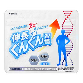 伸長ぐんぐん習慣 60g ヨミテ サプリ サプリメント 粉末タイプ 子供 伸長 成長 ［栄養機能食品］ メール便送料無料SPL / 伸長ぐんぐん習慣S05-01 / SCGNSK-01P