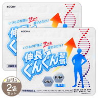 【 2袋セット 】 伸長ぐんぐん習慣 60g ヨミテ サプリメント 粉末タイプ 子供 ［栄養機能食品］ メール便…