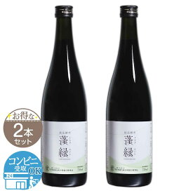 【 2本セット 】 越後酵素 蓬緑 よもぎみどり 720ml 1本 越後薬草 ファスティングドリンク 酵素ドリンク 無添加 配送料無料DRK / 蓬緑F02-05 / EGKSYM-02P