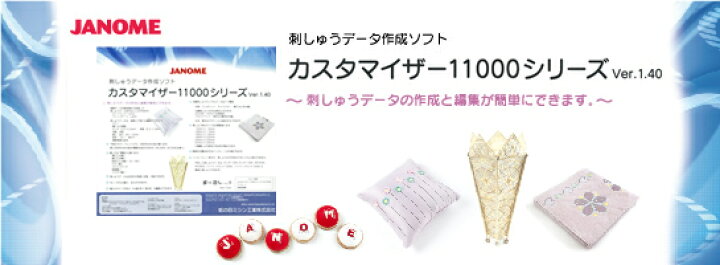楽天市場】ジャノメ カスタマイザー11000 : 素材屋さん 楽天市場店