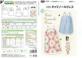 楽天市場 キャミソール 型紙 子どもの通販
