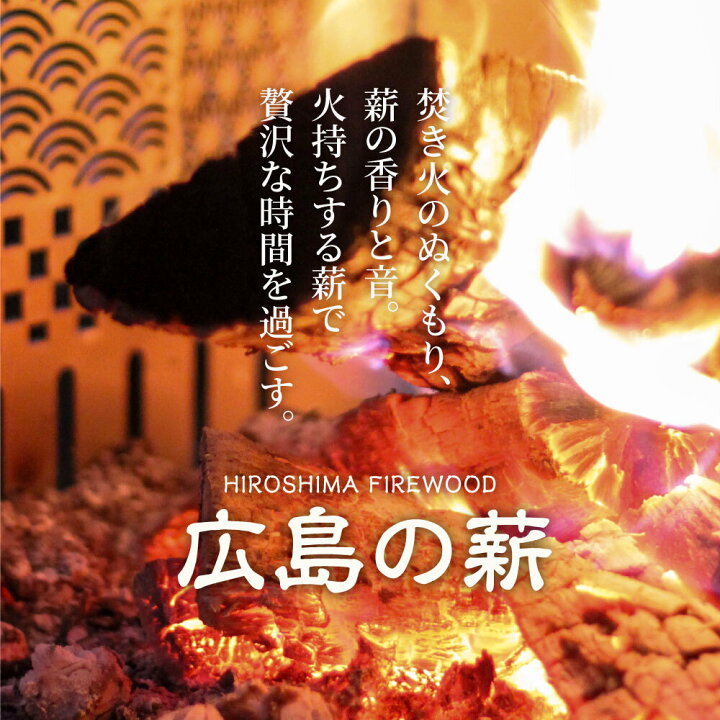 楽天市場】広葉樹ミックス 薪 広島県産 約20kg 25cm～30cm 自然乾燥 