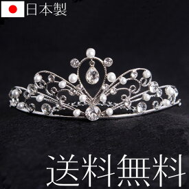 ティアラ 日本製 スワロフスキー使用 417 花嫁 ウェディング ブライダル 結婚式【あす楽対応】国産