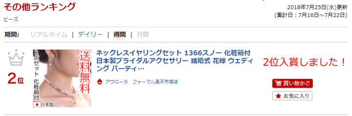 楽天市場 ネックレスイヤリングセット ネックレスピアスセット 1366スノー 化粧箱付 日本製ブライダルアクセサリー 結婚式 花嫁 ウェディング パーティー スワロフスキー アウローラ フォーマル楽天市場店