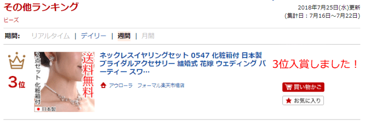 楽天市場 ネックレスイヤリングセット 0547 化粧箱付 日本製ブライダルアクセサリー 結婚式 花嫁 ウェディング パーティー スワロフスキー アウローラ フォーマル楽天市場店