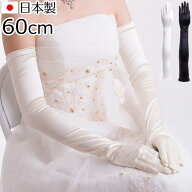 サテン超ロンググローブ 日本製 約60cm ブライダル ウェディング【メール便送料無料】