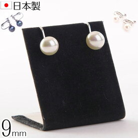 【メール便送料無料】花珠高級オーロラ本貝パールイヤリング 日本製 9mm 宝飾店仕様 結婚式 冠婚葬祭 入学式 卒業式 akシリーズ