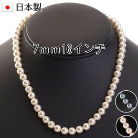 【メール便送料無料】花珠高級オーロラ本貝パールネックレス 日本製 7mm 16インチ 宝飾店仕様 結婚式 冠婚葬祭 ブラックフォーマル 入学式 卒業式 入園式 卒園式 akシリーズ