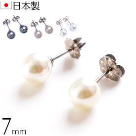 【メール便送料無料】花珠高級オーロラ本貝パールピアス 7mmチタンポスト 日本製 宝飾店仕様 結婚式 冠婚葬祭 ブラックフォーマル 入学式 卒業式 入園式 卒園式 akシリーズ