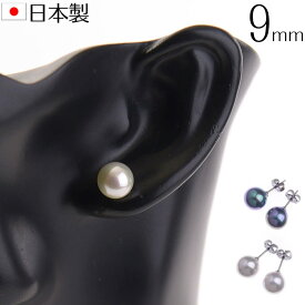 【メール便送料無料】花珠高級オーロラ本貝パールピアス 9mmチタンポスト 日本製 宝飾店仕様 結婚式 冠婚葬祭 入学式 卒業式 akシリーズ